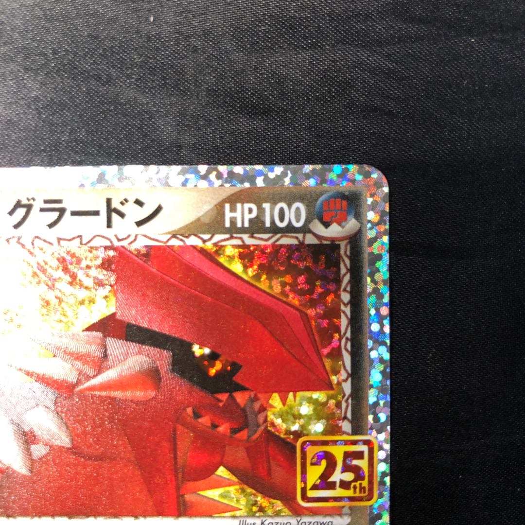 マグマ団のグラードン (25th) PROMO PROMO 011/025 1枚