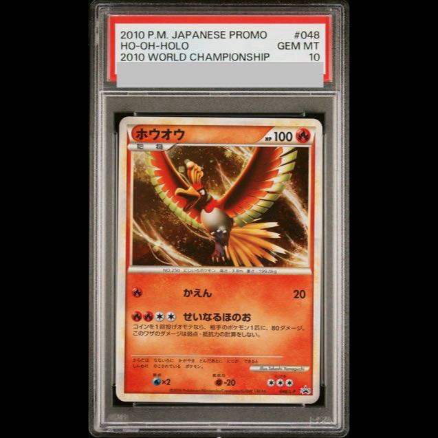 【PSA10】ホウオウ ポケモンワールドチャンピオンシップス2010 日本代表決定大会 PROMO 048/L-P 1枚