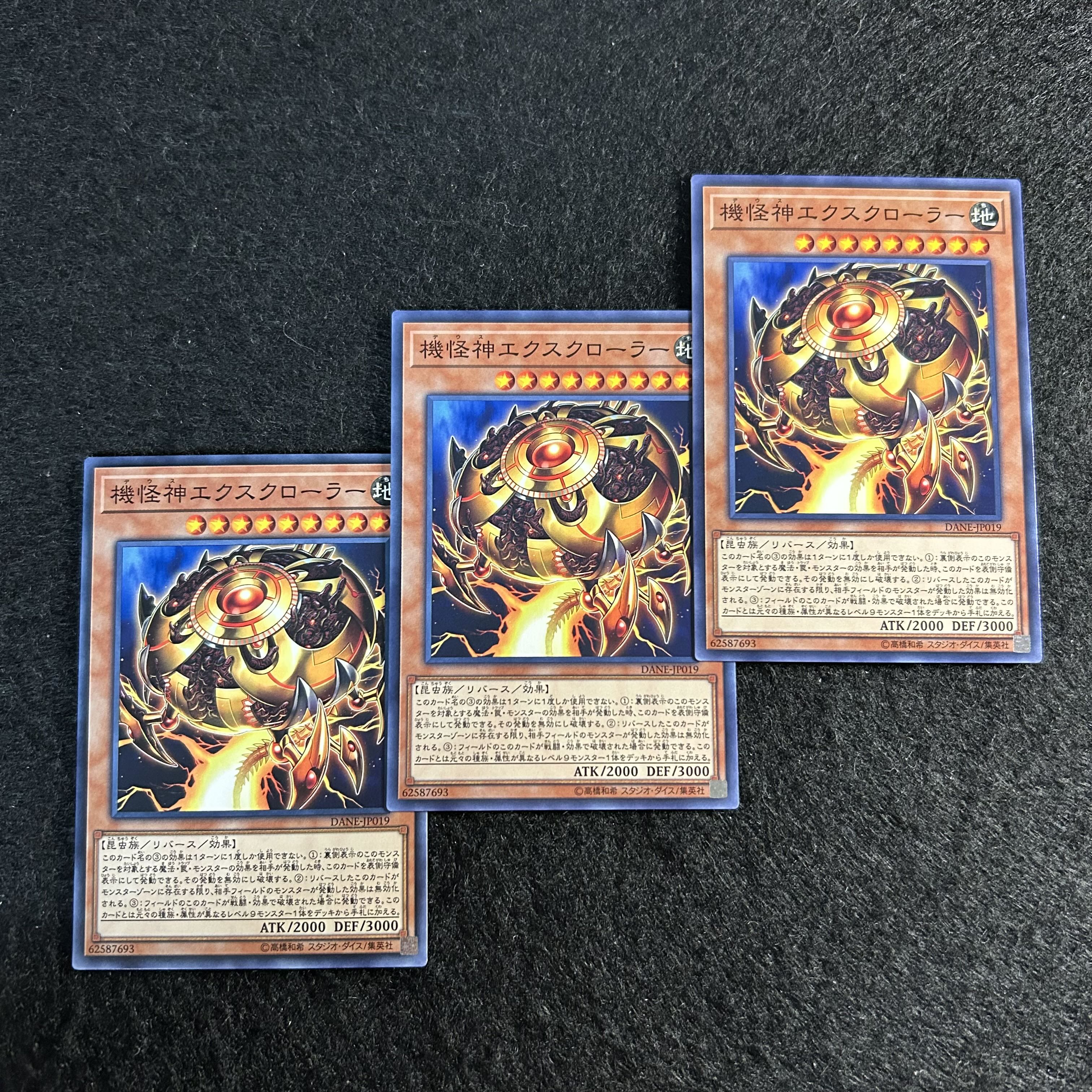 a1992【遊戯王】機怪神エクスクローラー　3枚セット 3枚