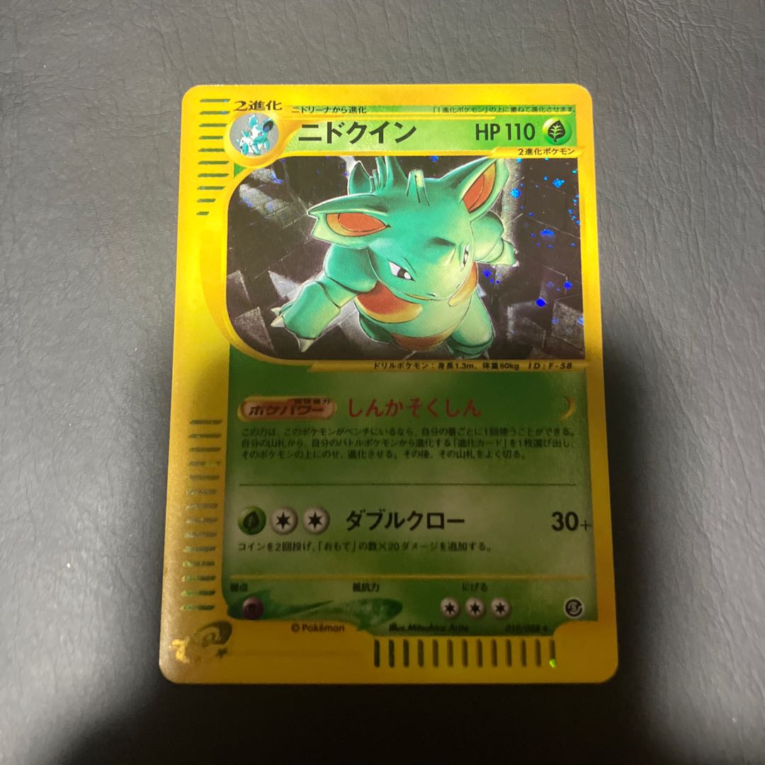 【状態】B ポケモンカードe ニドクイン 1枚
