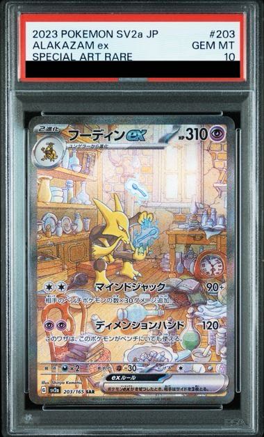 人気ブランドの新作 PSA10】フーディンex SAR 土日祝休@magi公式 203/165の通販 ポケモンカードゲーム