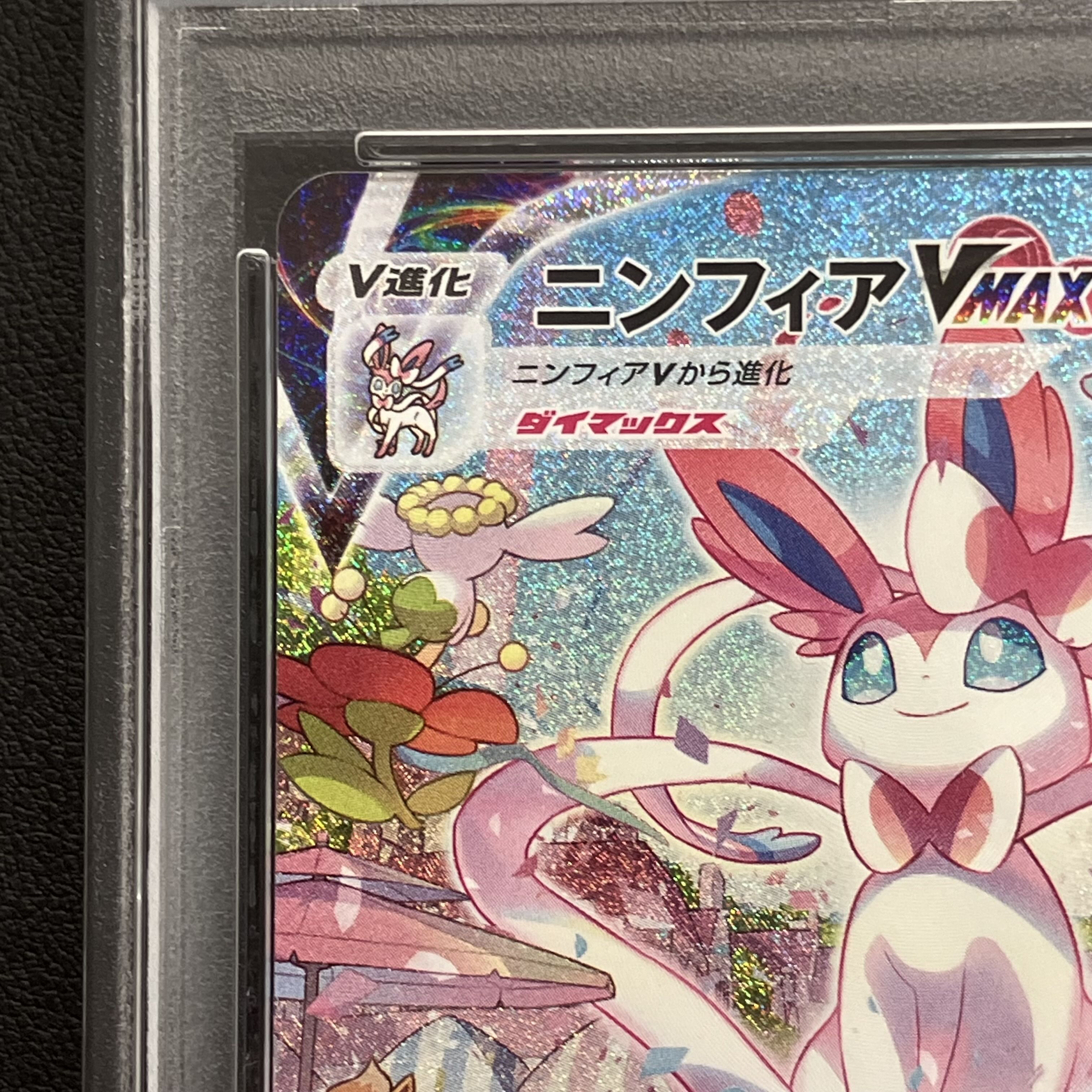 [PSA10] SylveonVMAX SA Special Art HR 093/069