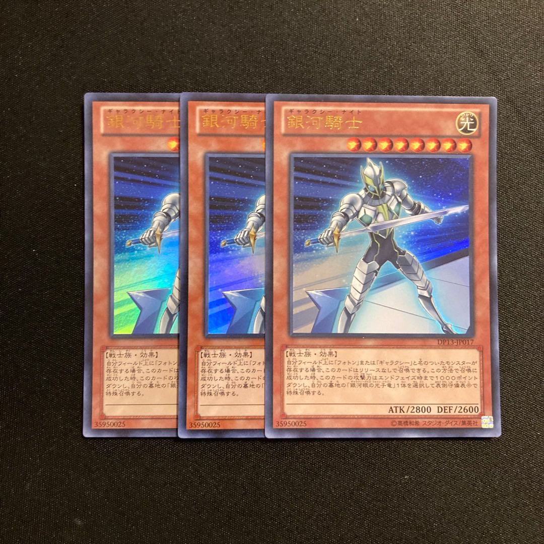 f53 Galaxy Knight Ultra Rare 3-card set, Yu-Gi-Oh!