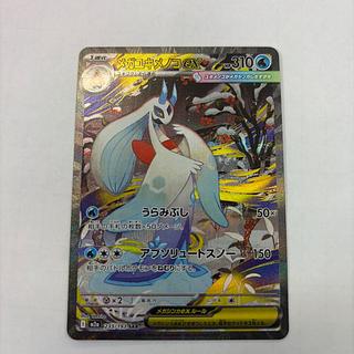 State B ② Mega Froslassex SAR 233/193 1枚