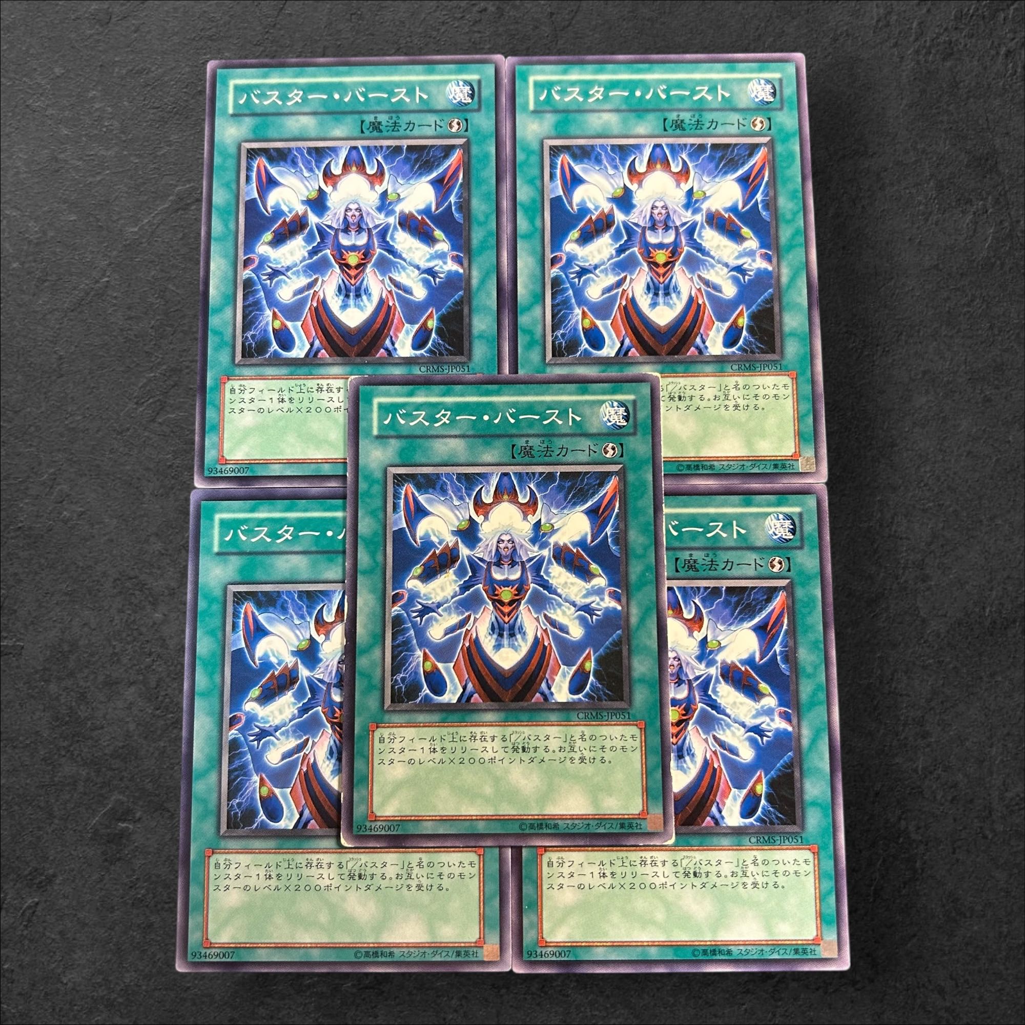 a711【遊戯王】バスター・バースト　5枚セット