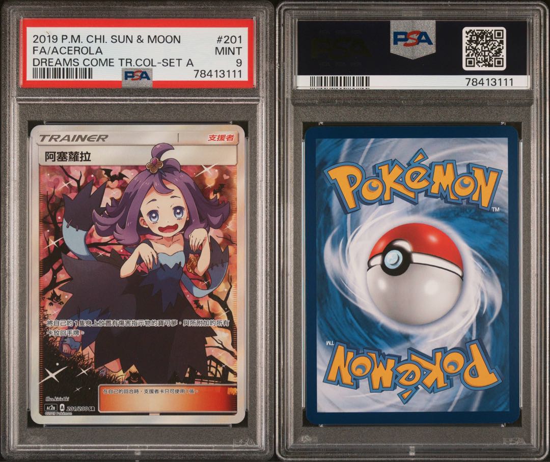 大特価 PSA9 エクストラバトル絵柄 アセロラSR中国版【ポケモン 大特価 PSA9 エクストラバトル絵柄 アセロラSR中国版【ポケモン