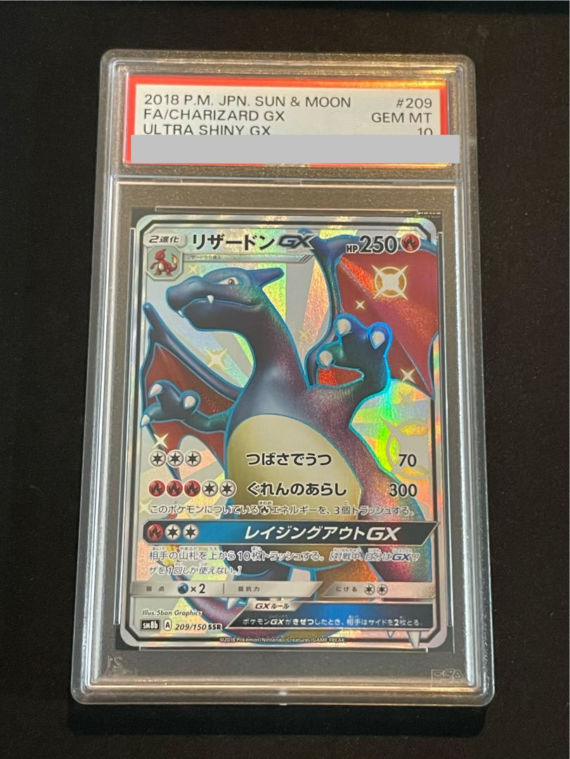 【PSA10】リザードンGX SSR 209/150 1枚