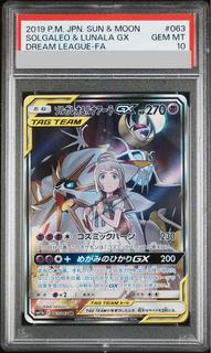 PSA10] Solgaleo & LunalaGX SR 063/049 1枚