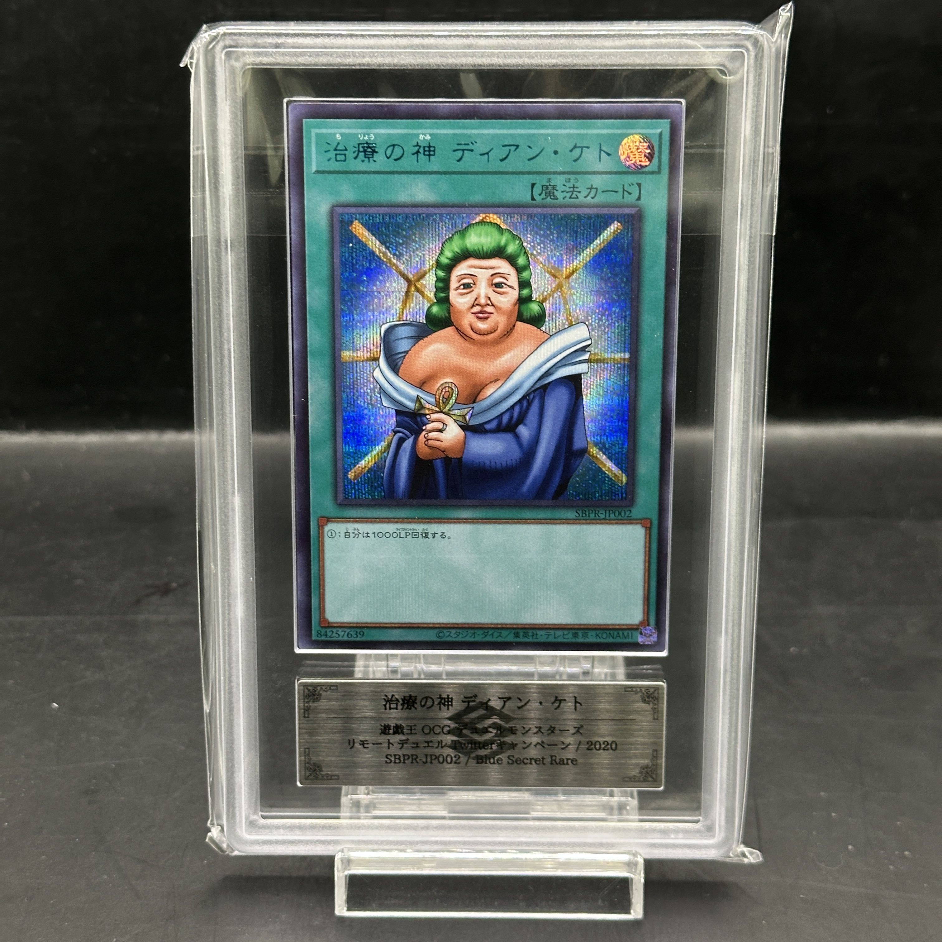 [ARS10] Dianeket, God of Remedy [Snubbull Secret] {SBPR-JP002} 1枚