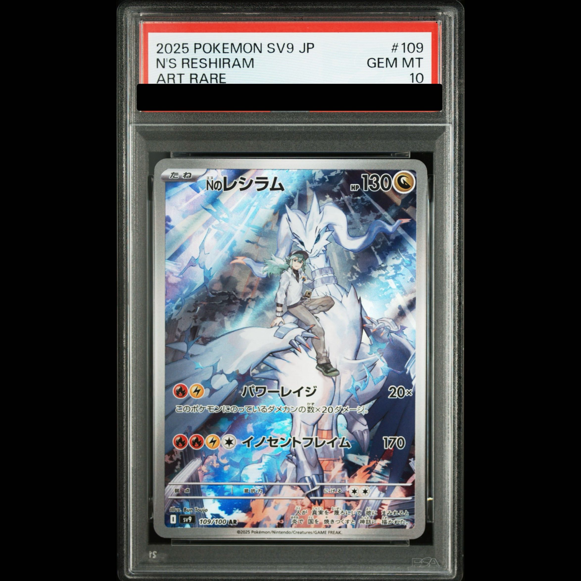 [PSA10] N's Reshiram AR 109/100 1枚