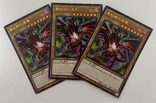 真紅眼の黒竜　ウルトラレア　3枚セット