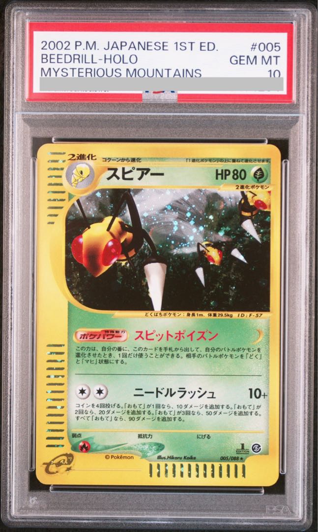 【PSA10】スピアー キラ 1st Edition カードe ★ 005/088 1枚