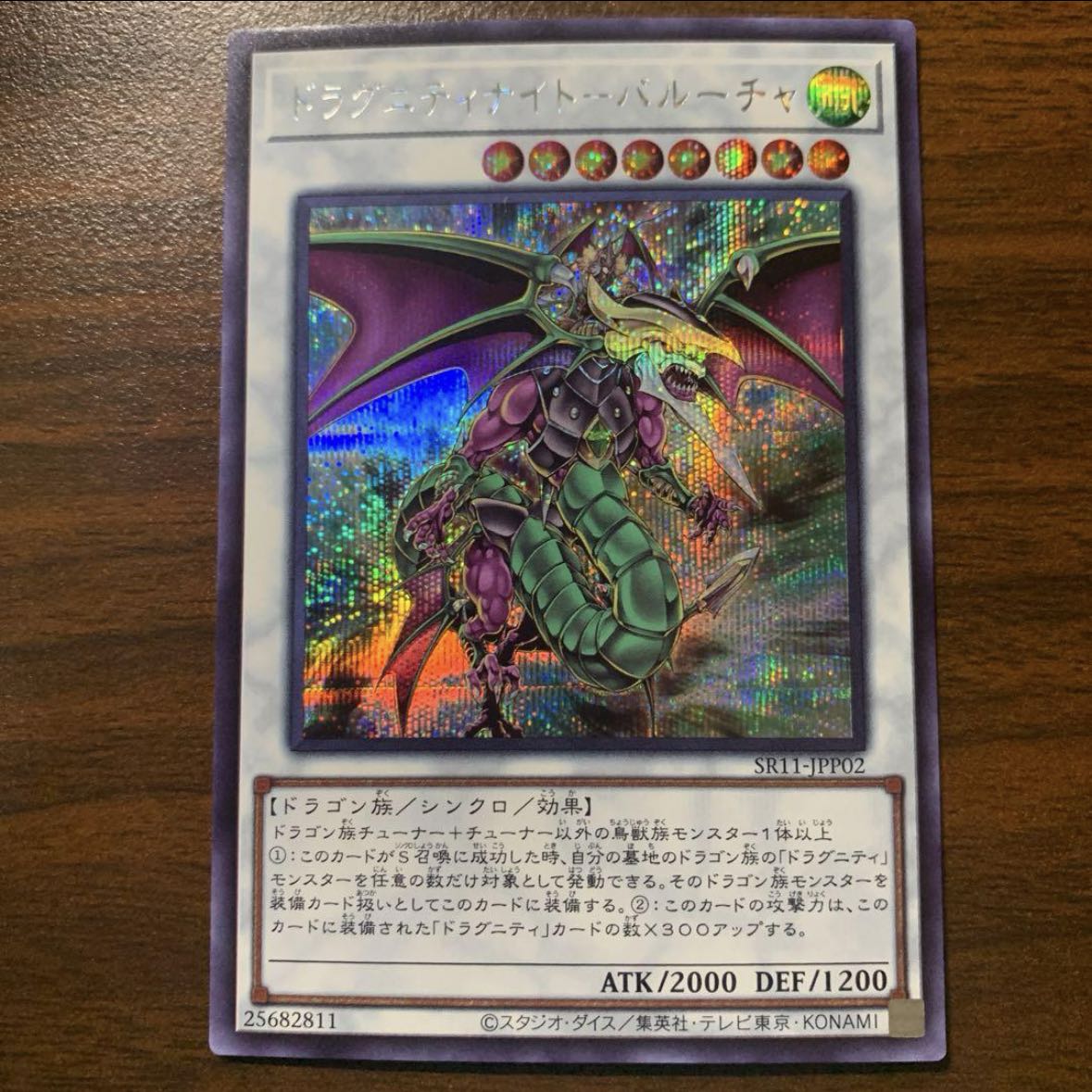 ドラグニティナイト バルーチャ　シークレット 1枚