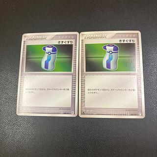 z1 ポケカ　きずくすり 2枚