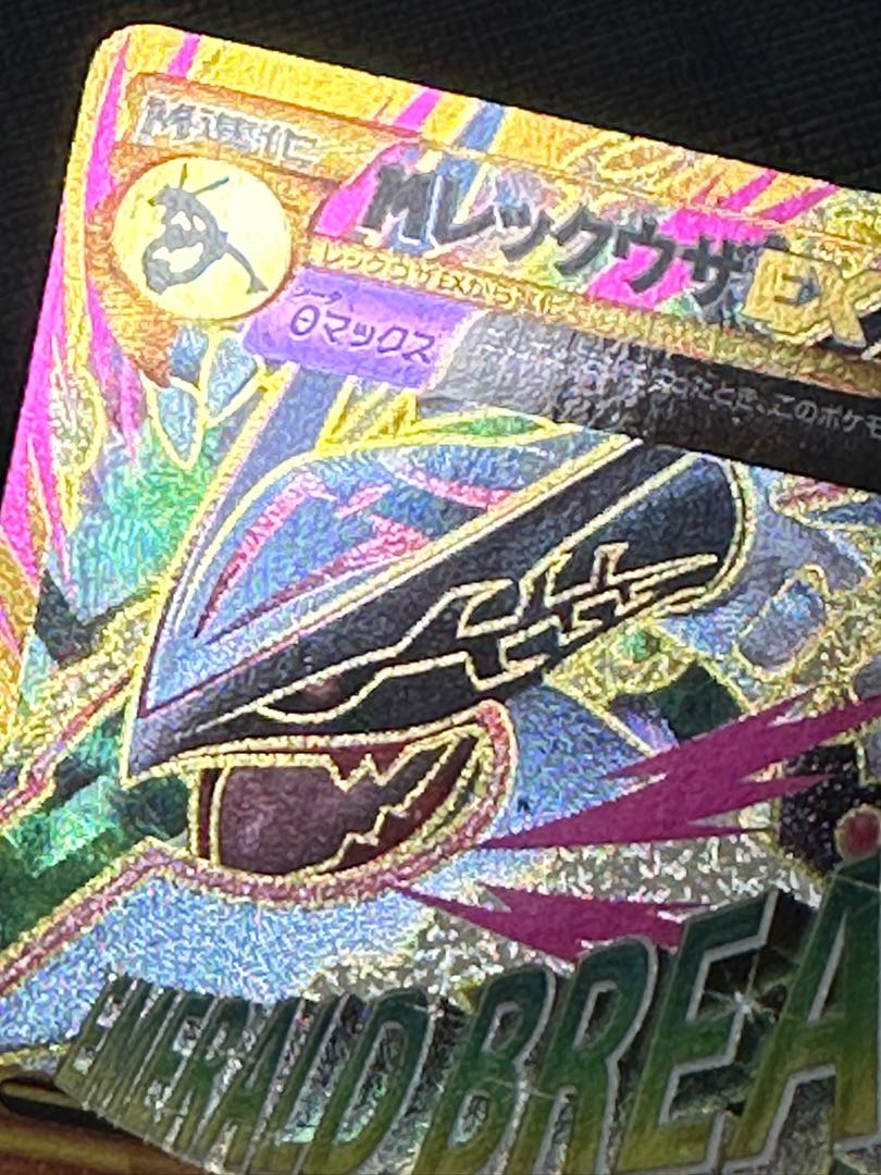 1ED MレックウザEX UR 095/081 1枚