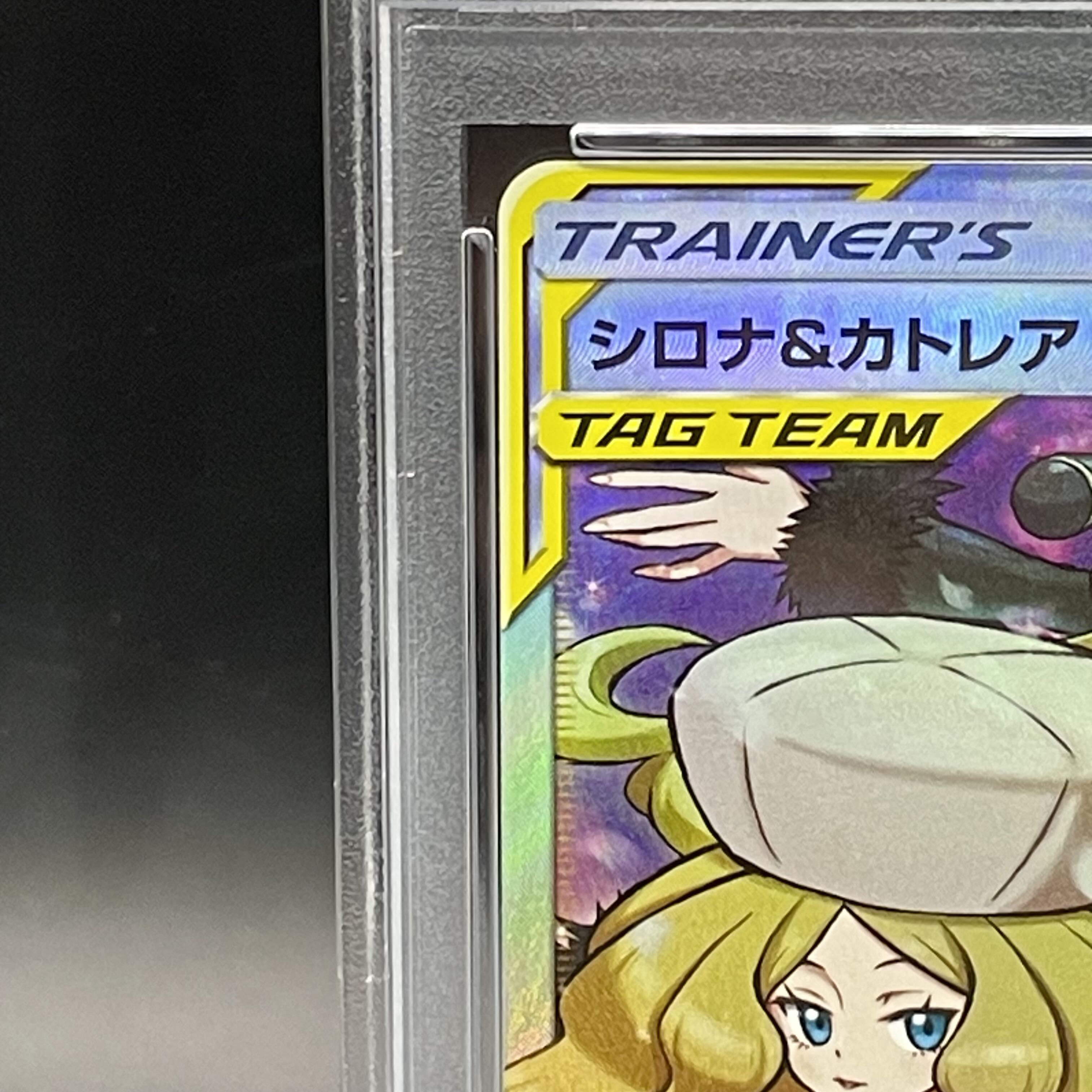 【PSA10】シロナ＆カトレア SR 106/095