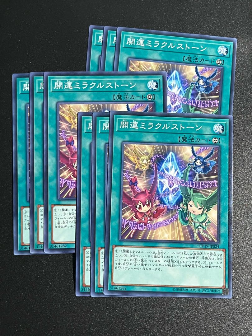 遊戯王スタジオ 9枚 開運ミラクルストーン ノーマル JP024