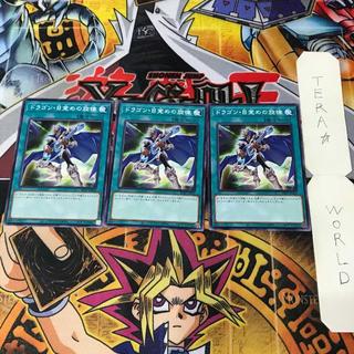 ドラゴン・目覚めの旋律 SD47 1 ノーマル 魔法 3枚セット てら 3枚