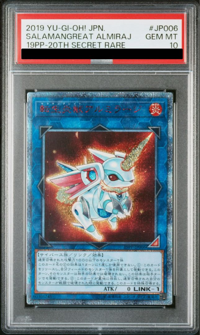 【PSA10】転生炎獣アルミラージ 20thシークレットレア JP006