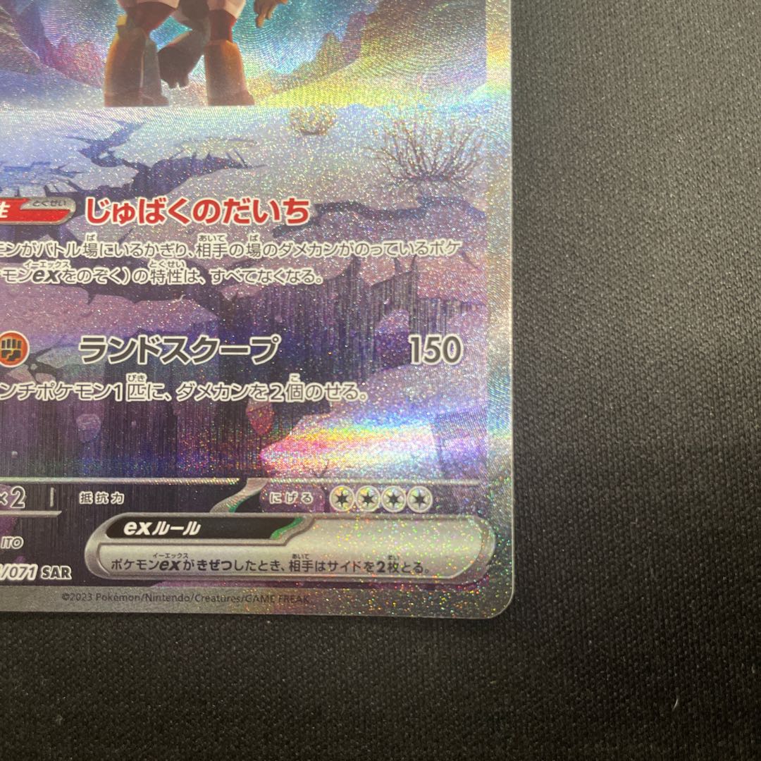 ディンルーex SAR 094/071 1枚