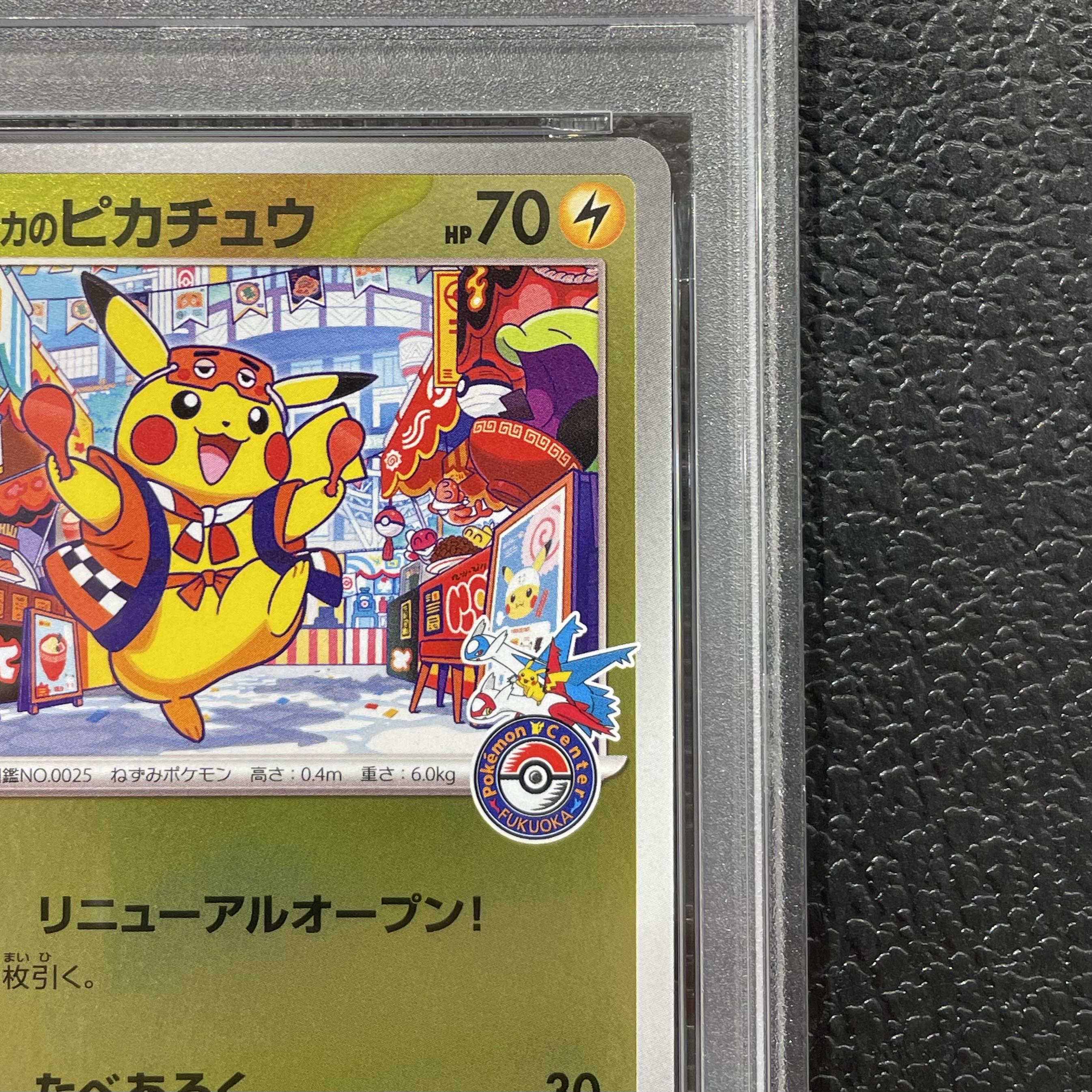 【PSA10】フクオカのピカチュウ PROMO 289/SV-P 1枚