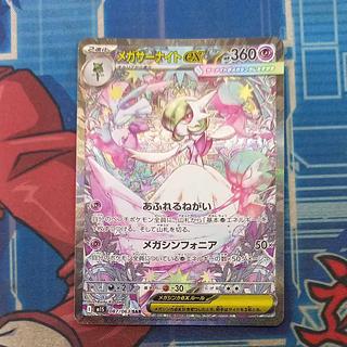 State B State B Mega Gardevoirex SAR 087/063 1枚