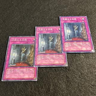 A1647 [King of Games] Birthright 3-card set 3枚