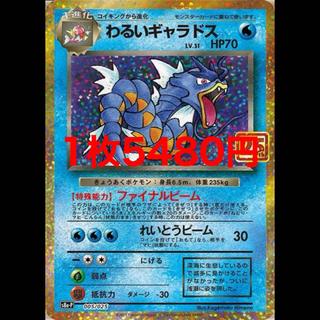 ギャラドス 25th プロモ 1枚