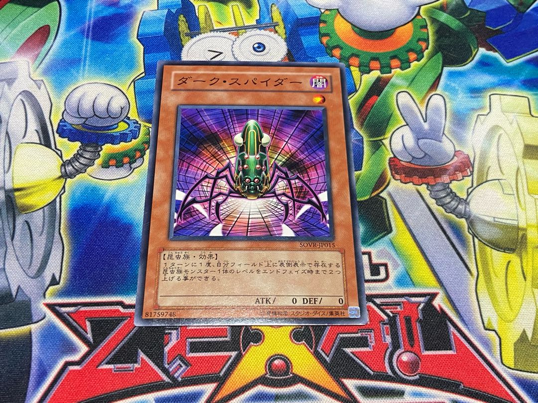 Y-4514 ダーク・スパイダー ノーマル JP015 1枚