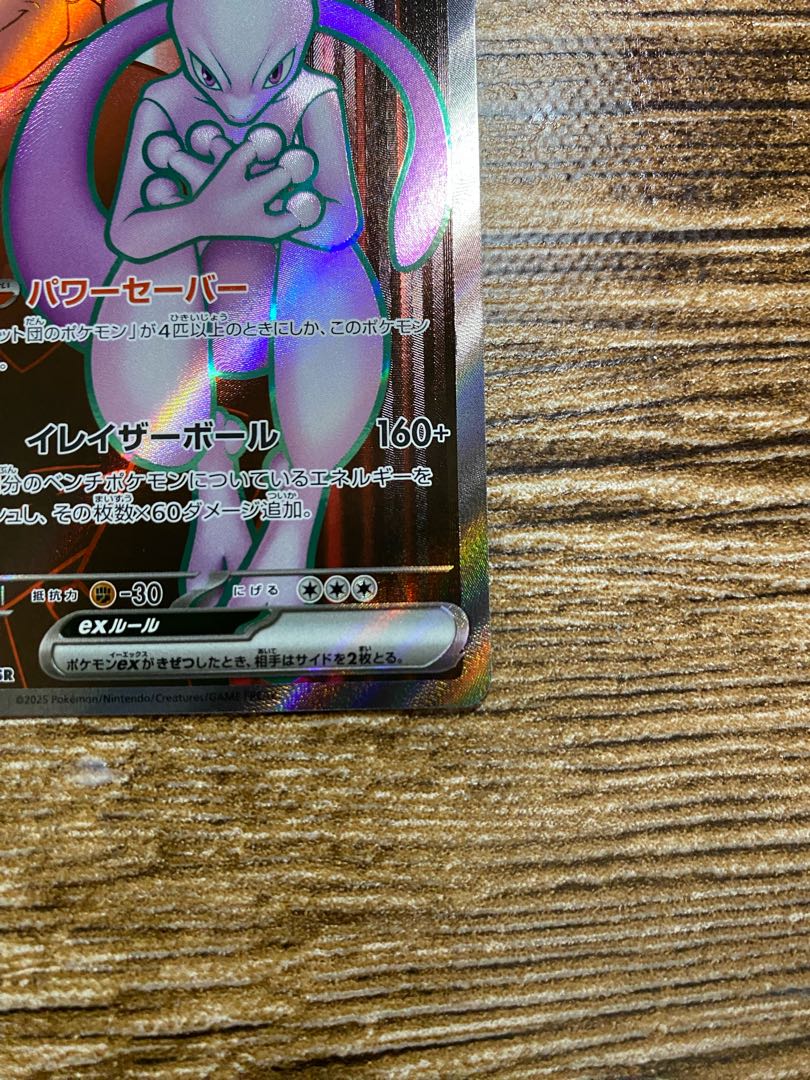 ロケット団のミュウツーex SR 114/098の通販 Rui-dogs ロケット団のミュウツーex SR 114/098の通販 Rui-dogs