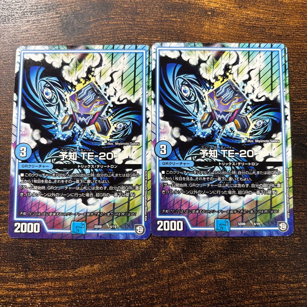 Prediction TE-20 4/19 1枚