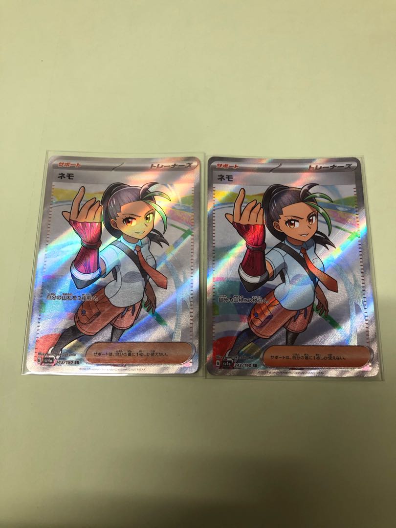 Nemo SR 343/190 2枚