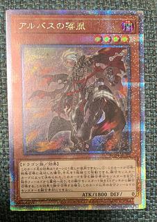 遊戯王 アルバスの落胤 QSE JP022