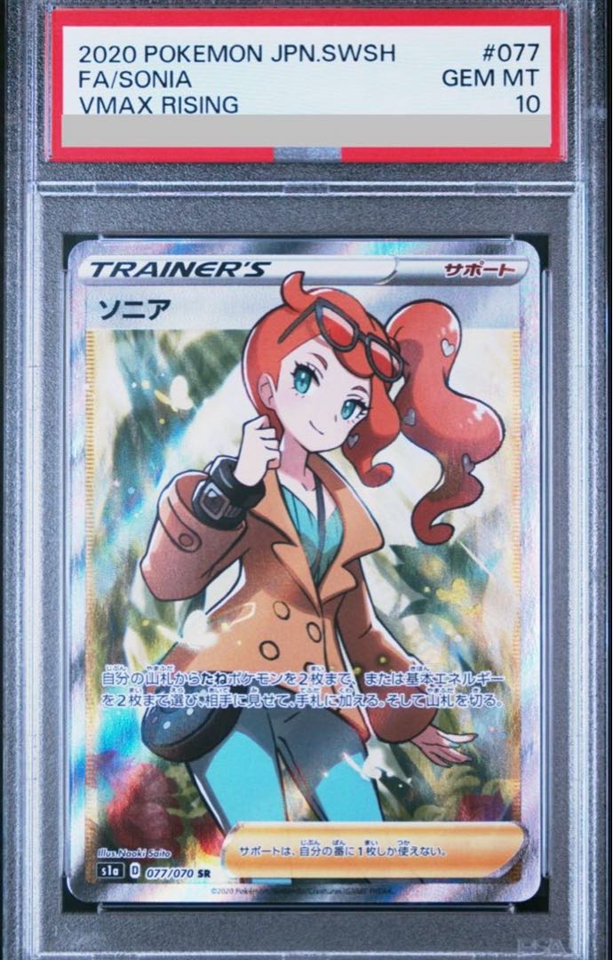 【PSA10】ソニア SR 077/070 1枚