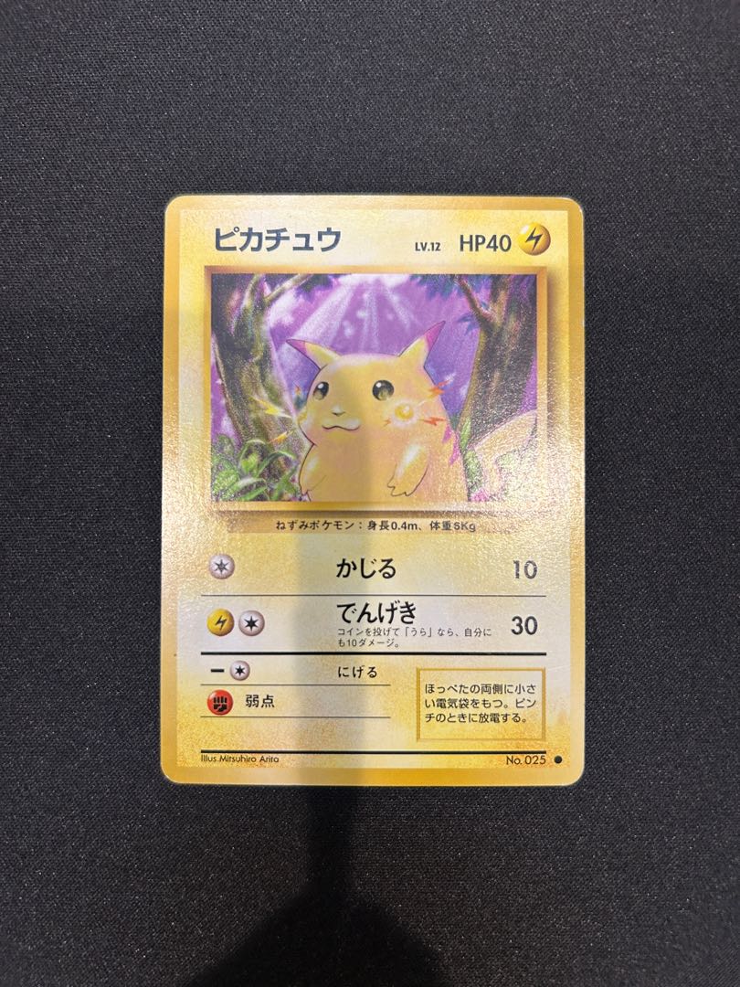 ピカチュウ マークあり 旧裏 ● 1枚