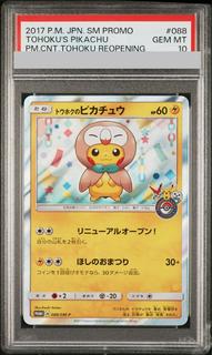 【PSA10】トウホクのピカチュウ PROMO 088/SM-P 1枚