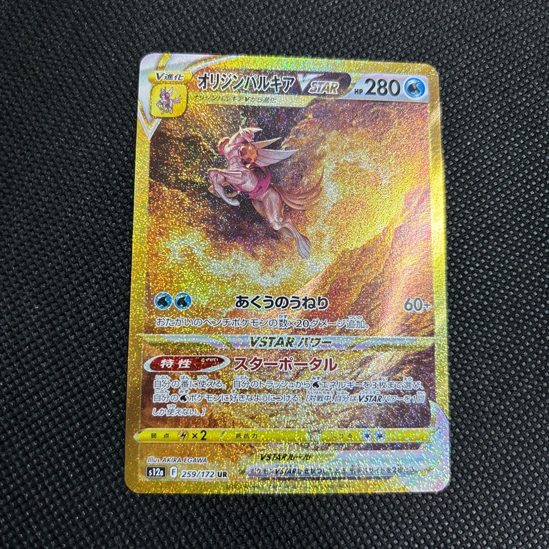 オリジンパルキアVSTAR UR 259/172 1枚