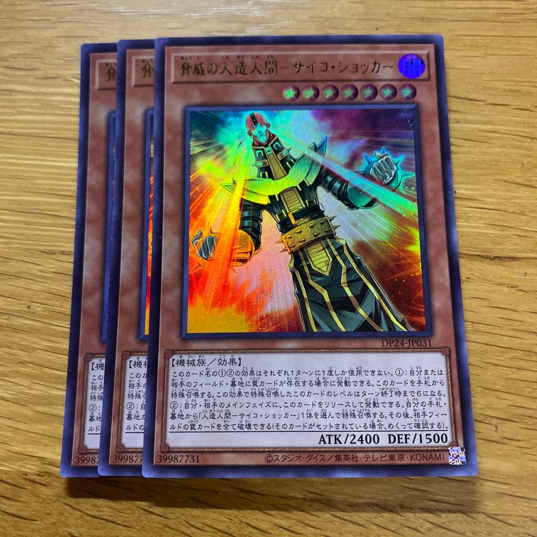 Threatening Android - Psycho Shocker Ultra Rare JP031