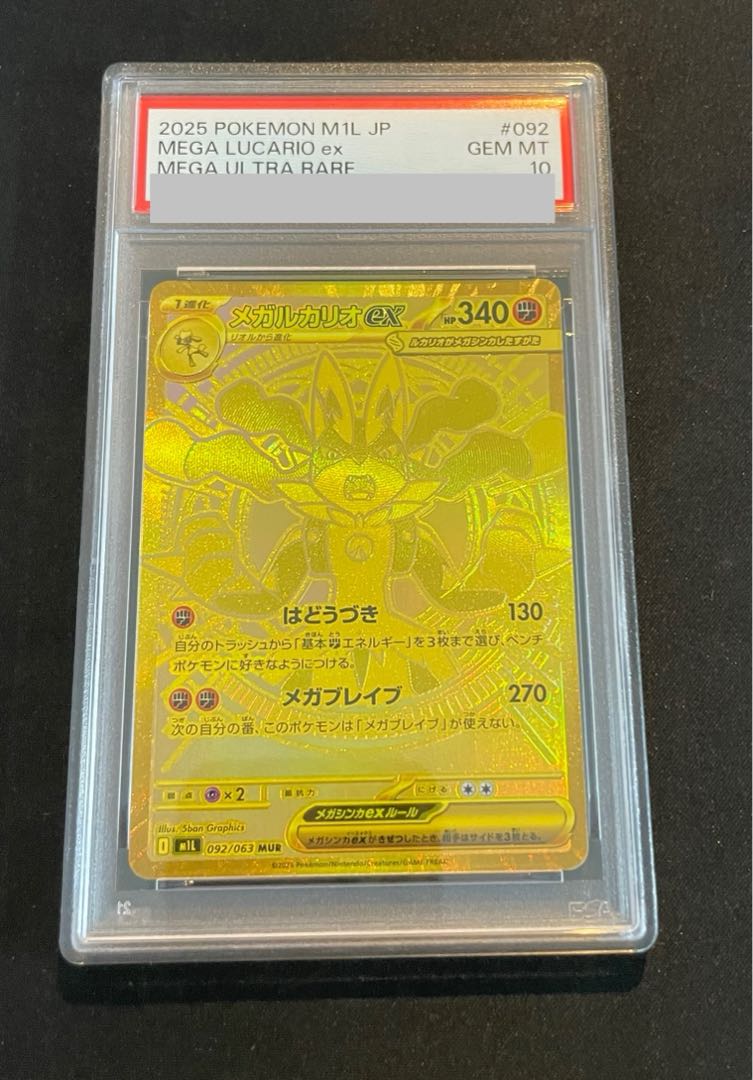 ポケモンカード　メガルカリオex mur psa10 PSA10】メガルカリオex MUR 092/063の通販 土日祝休@magi公式