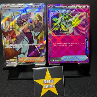 (Price reduction) [Follower discount] Genie SR 097/078 Scoop Up Cyclone ACE 093/101 1枚