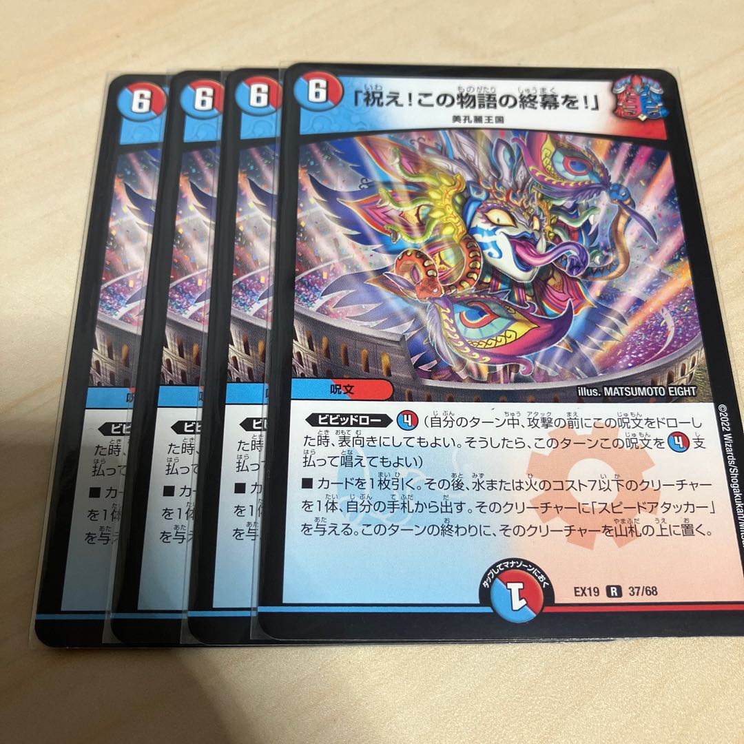 「祝え!この物語の終幕を!」 R 37/68 1枚