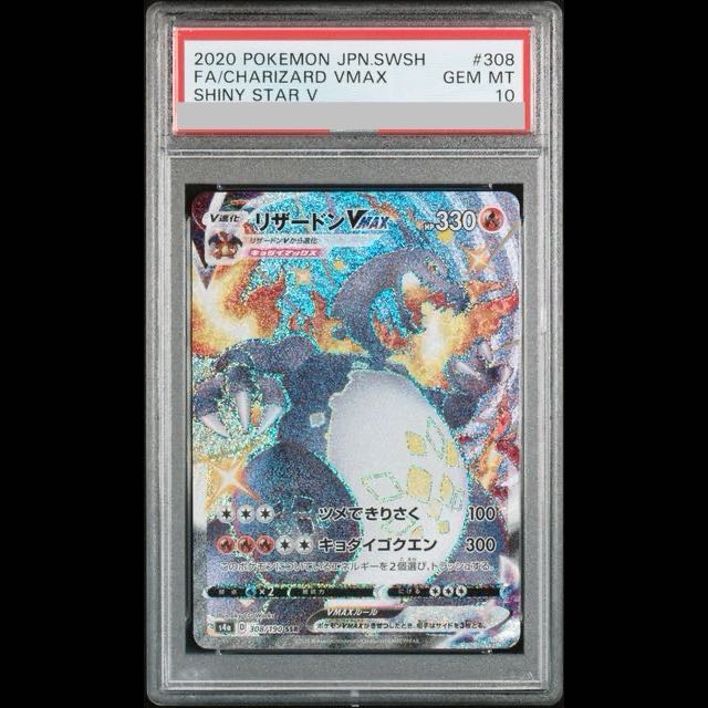 [PSA10] Charizard VMAX SSR 308/190 1枚