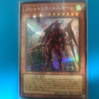 Kshatrira Unicorn Secret Rare JP013