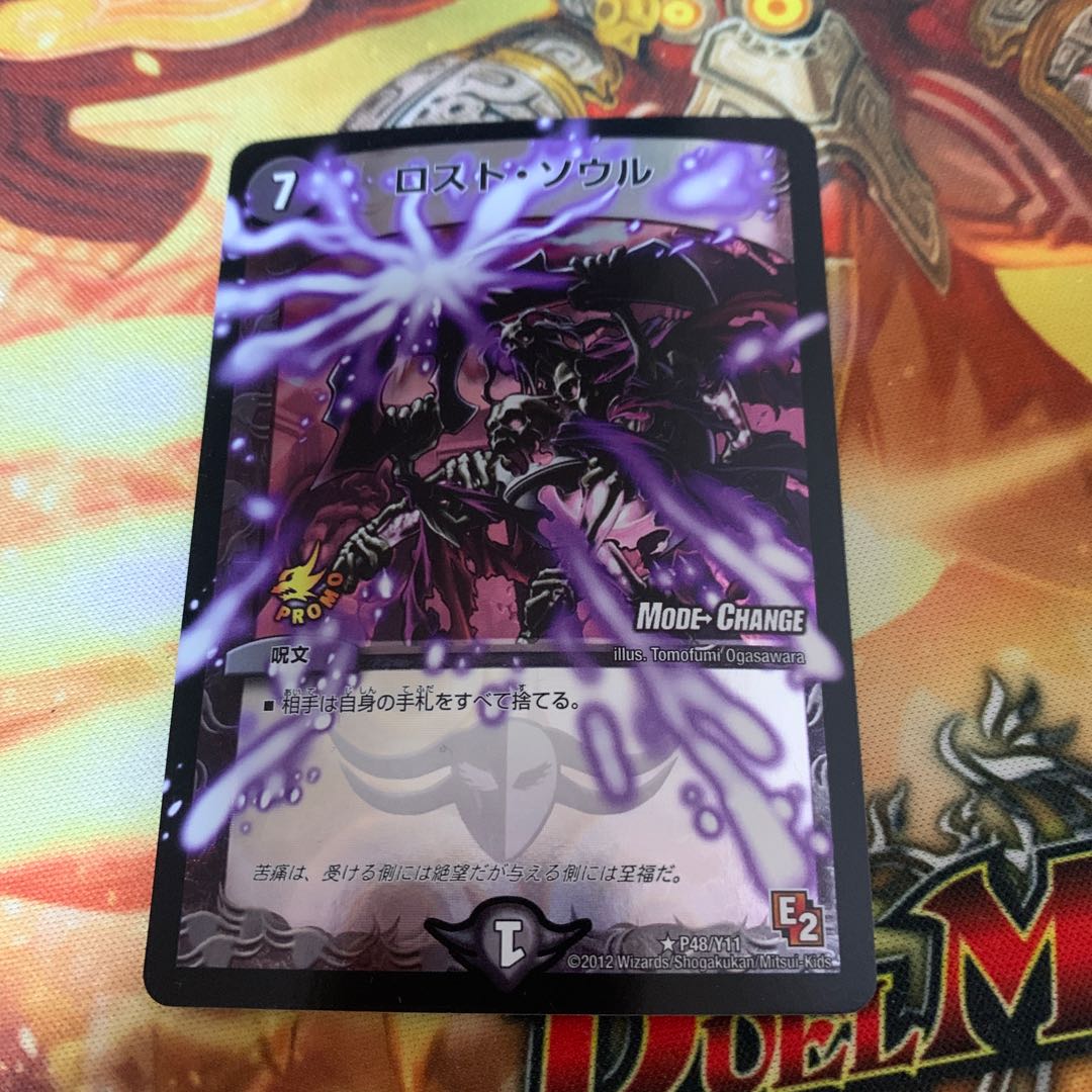 ロスト・ソウル(MODE CHANGE) R-foil P48/Y11 1枚