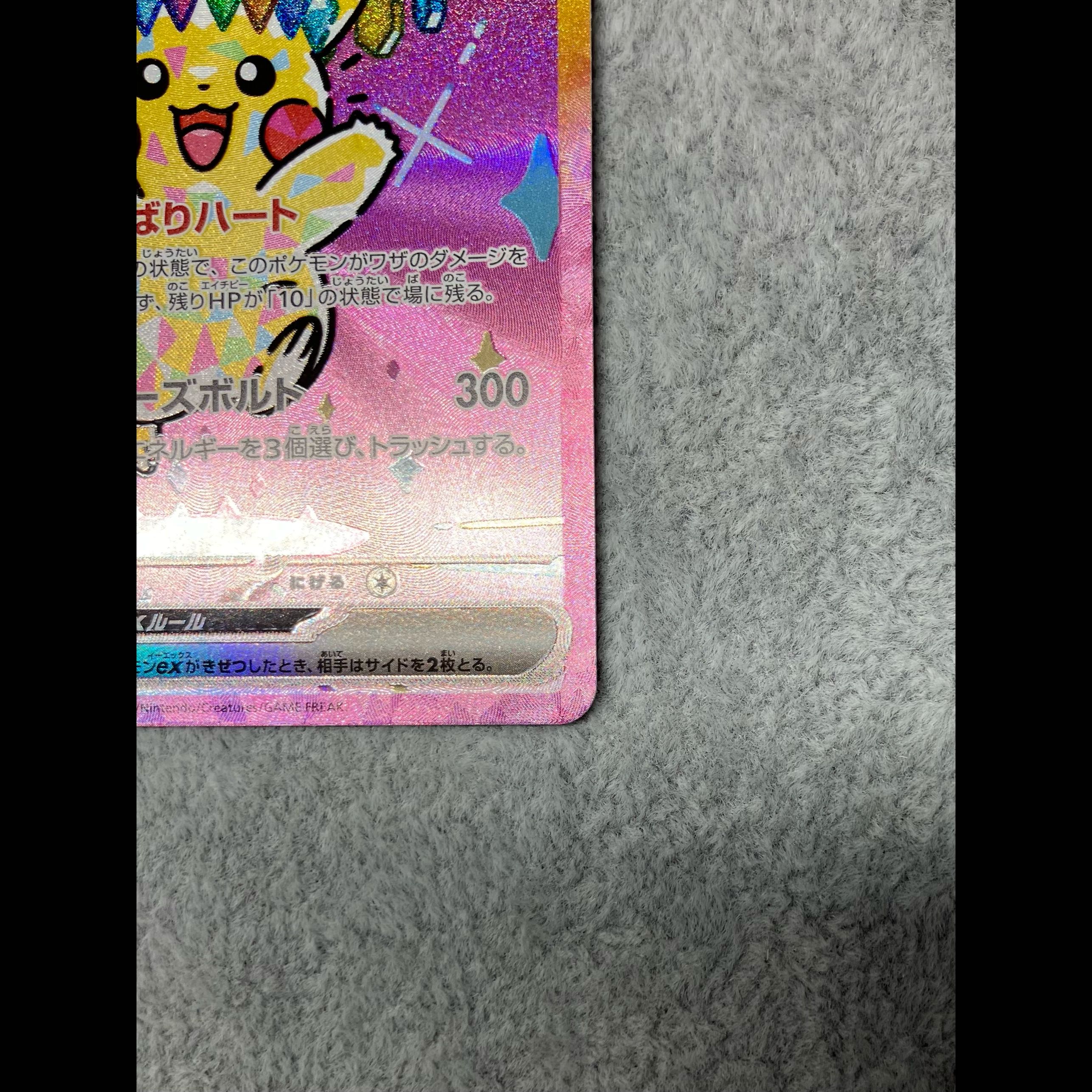 Pikachuex (SAR) {234/193} [M2a/MEGA Dream ex] [MEGA] 1枚