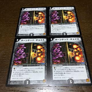 ホーンテッド・チョイス U 57/110