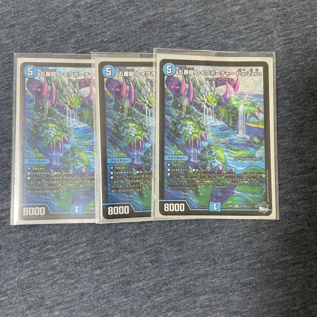 五番龍 レイクポーチャー ParZero SR S2/S8 1枚