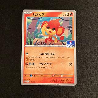 i333 バオップ プロモ ポケモン トレトレ