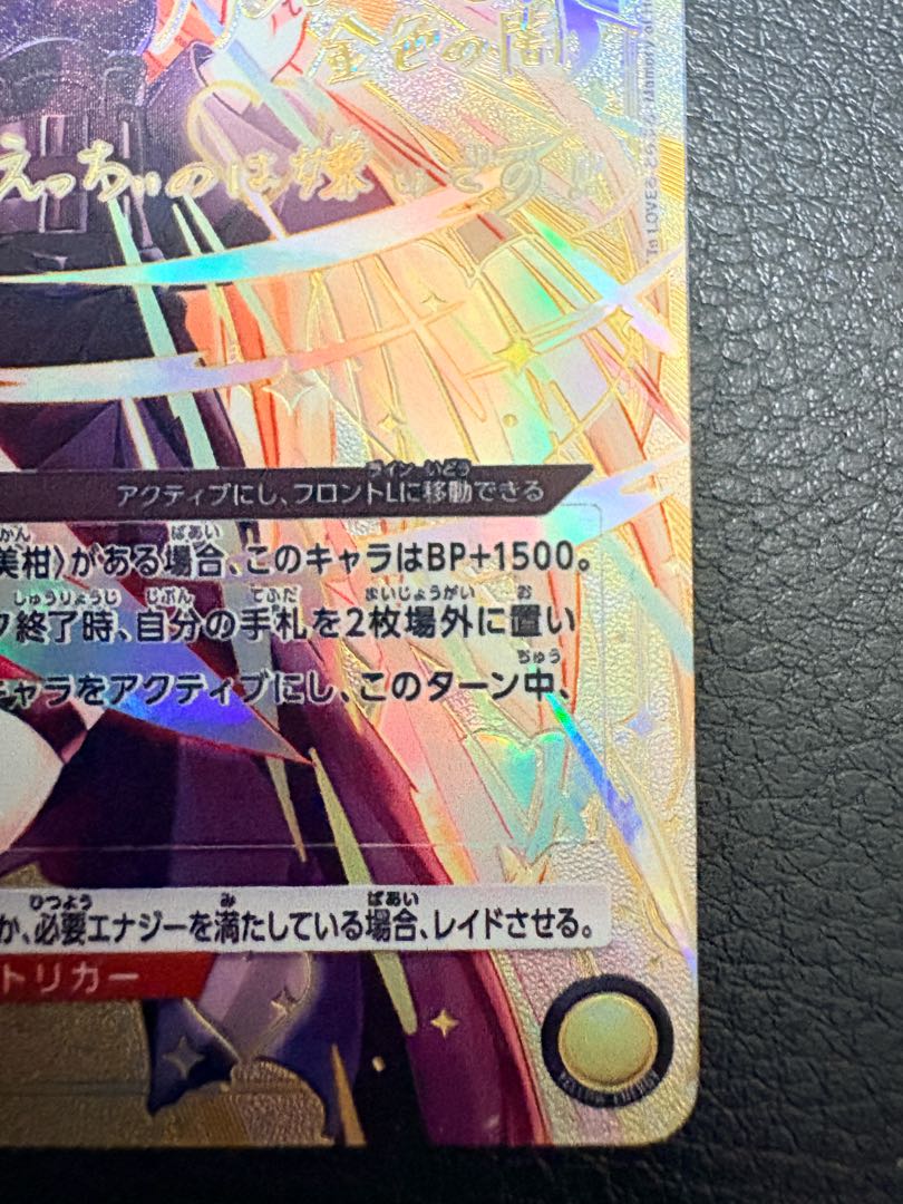 Golden Yami SR UA45BT/TLR-1-028 1枚