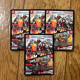 Bolshack Dragon｜Decisive fighter/charger 13/14